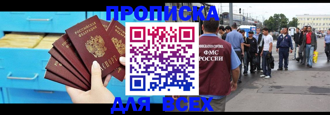 прописка ребенка в Крыму
