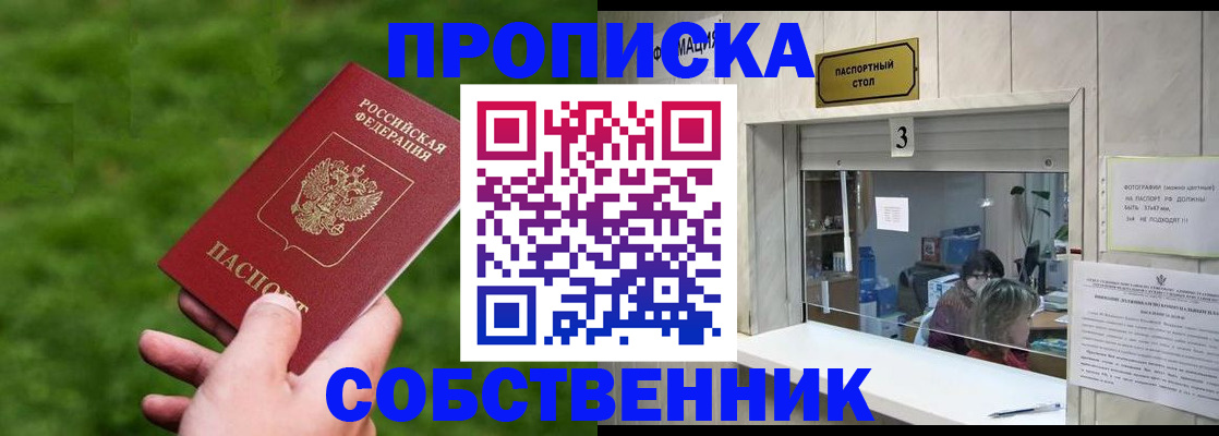 прописка поиск в Крыму