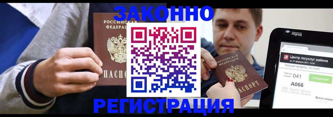 купить прописку в Крыму