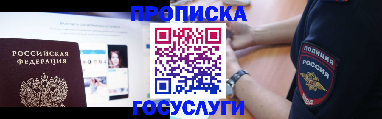 временная регистрация для школы в Крыму