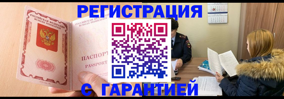 временная регистрация адрес в Крыму