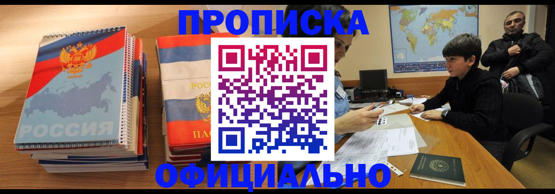прописка в Крыму
